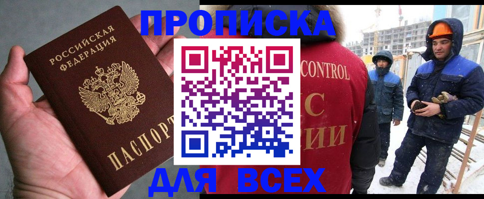 временная регистрация для школы в Дмитрове