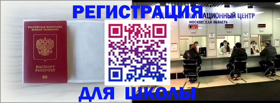 прописка регистрация в Дмитрове