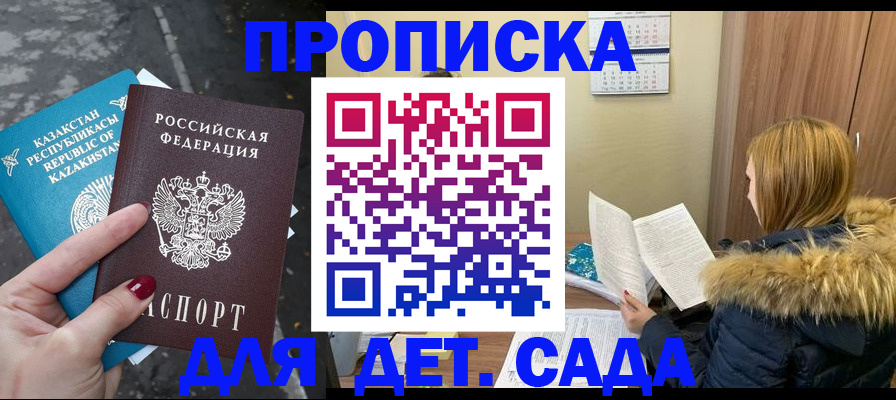 купить прописку в Дмитрове