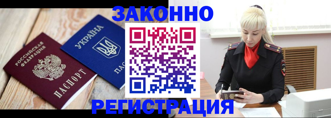 прописка для работы в Дмитрове