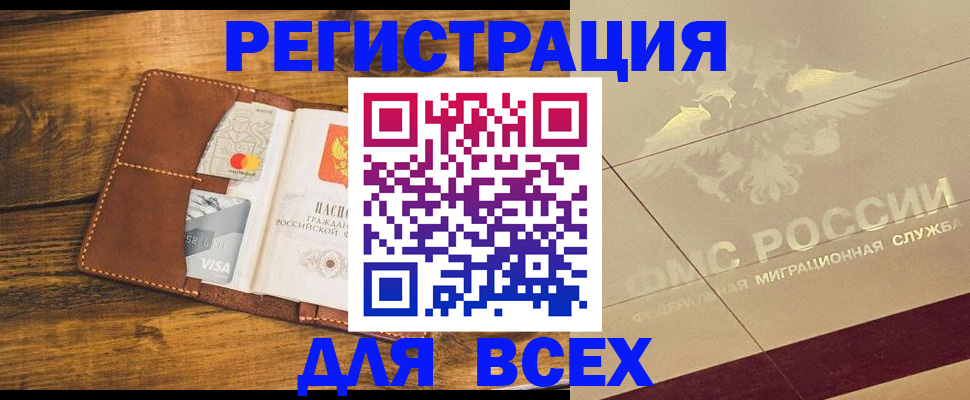 купить прописку в Дмитрове